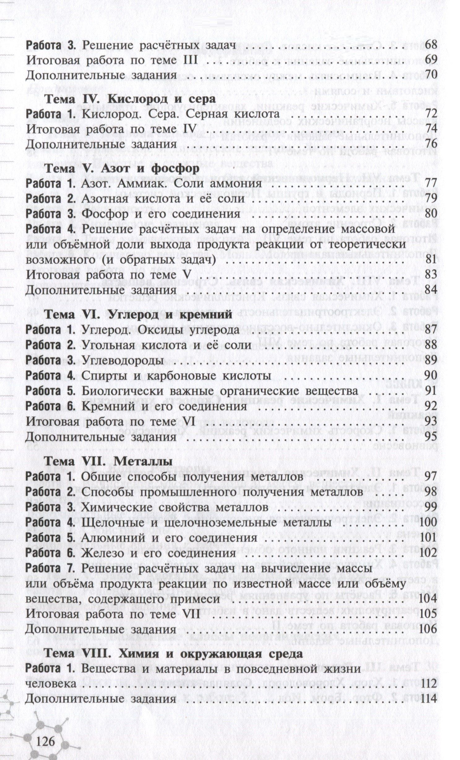 Александр Радецкий: Химия. 8-9 классы. Дидактический материал