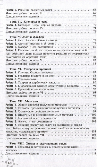 Александр Радецкий: Химия. 8-9 классы. Дидактический материал