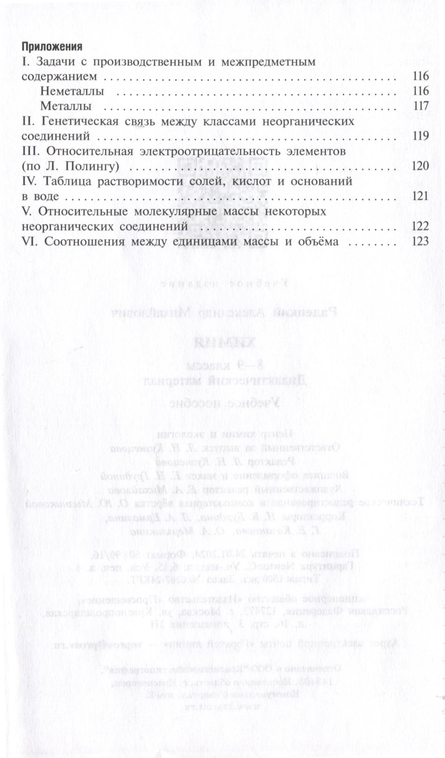 Александр Радецкий: Химия. 8-9 классы. Дидактический материал