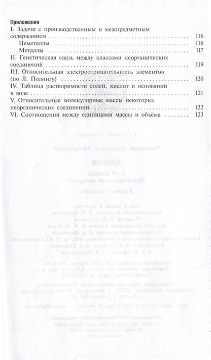 Александр Радецкий: Химия. 8-9 классы. Дидактический материал