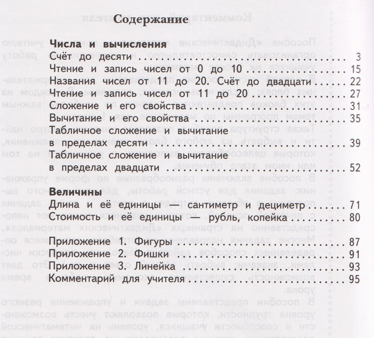 Виктория Рудницкая: Математика. 1 класс. Дидактические материалы. В 2 частях. Часть 1