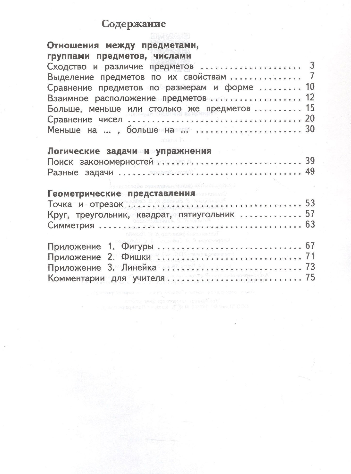 Виктория Рудницкая: Математика. 1 класс. Дидактические материалы. В двух частях. Часть вторая