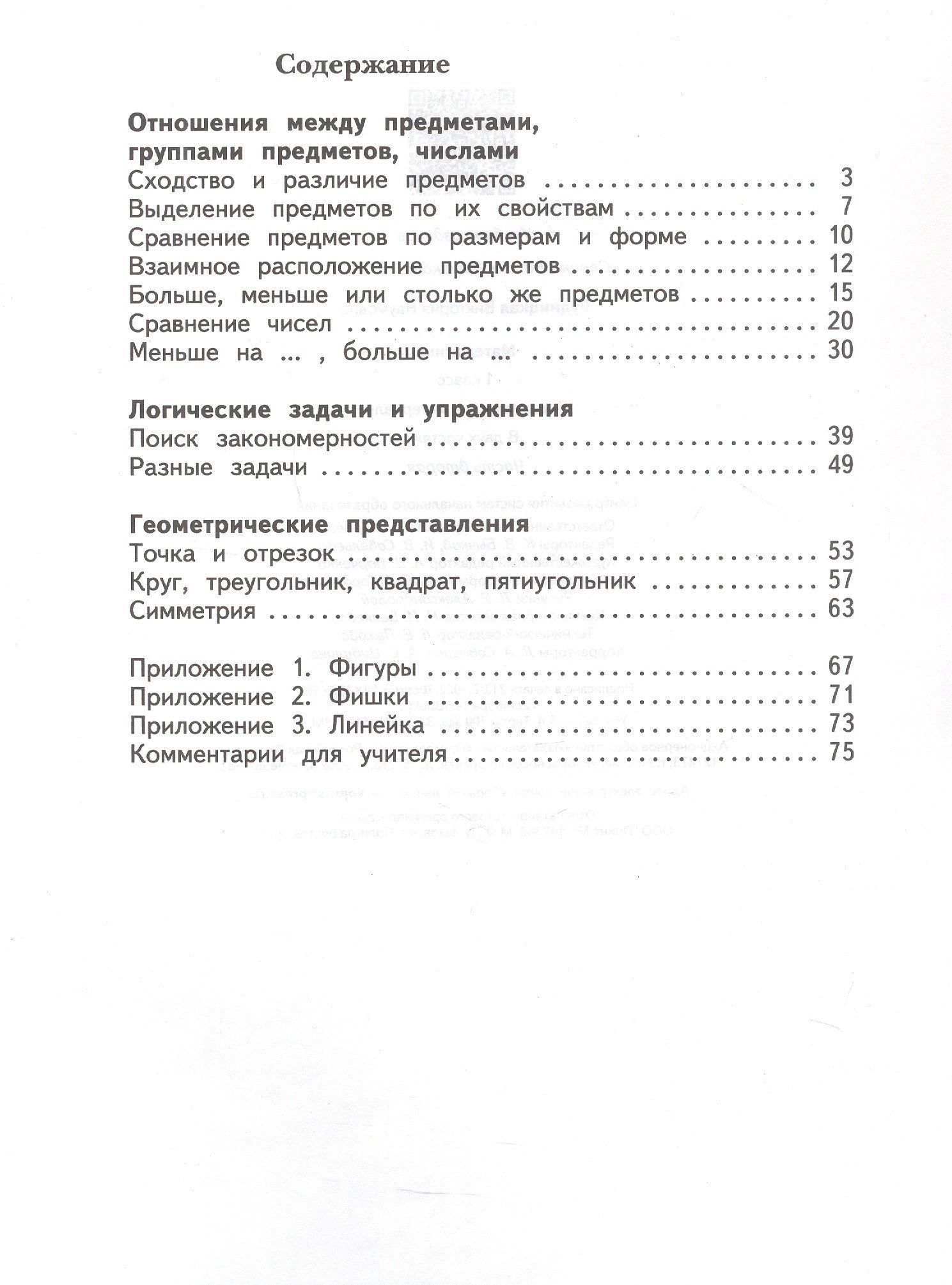Виктория Рудницкая: Математика. 1 класс. Дидактические материалы. В двух частях. Часть вторая