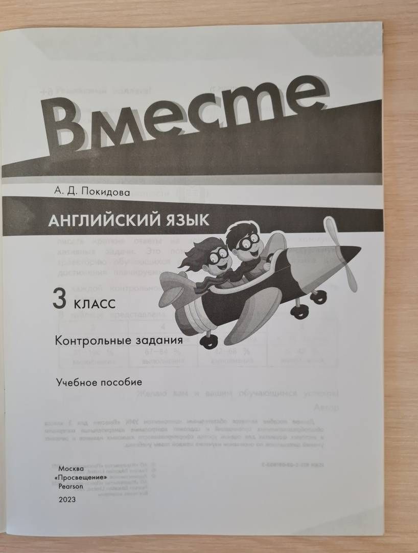 Анастасия Покидова: Английский язык. 3 класс. Контрольные задания. ФГОС