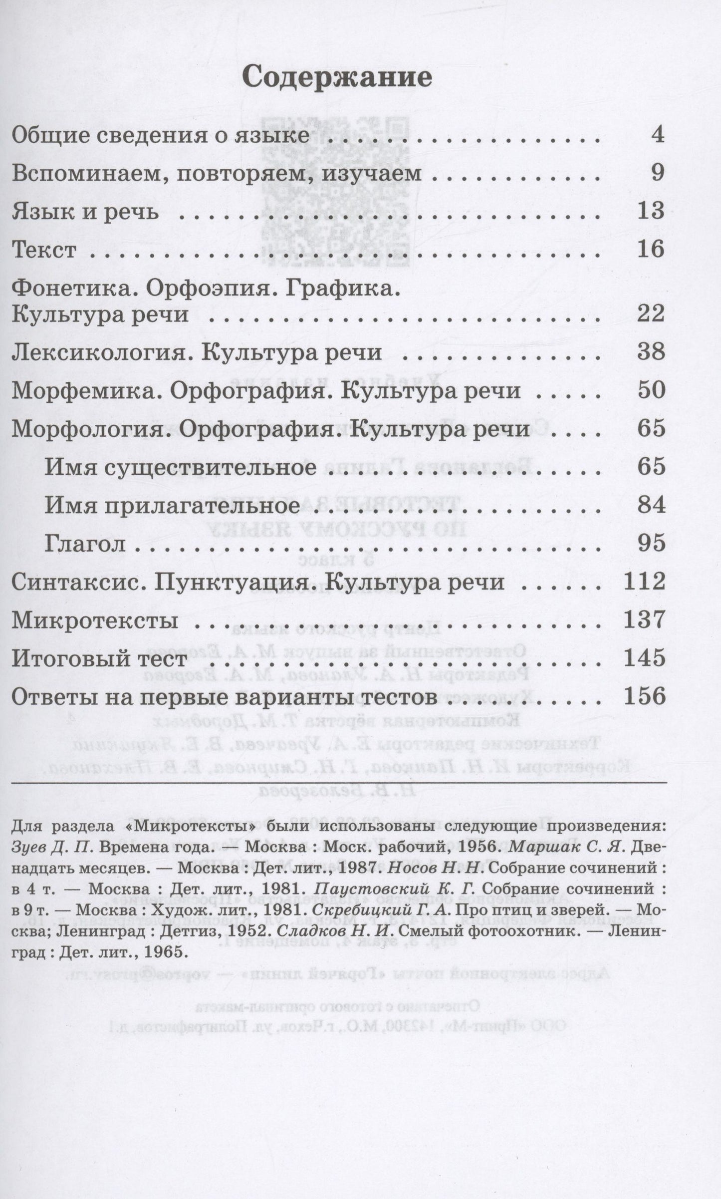 Галина Богданова: Тестовые задания по русскому языку. 5 класс. Учебное пособие