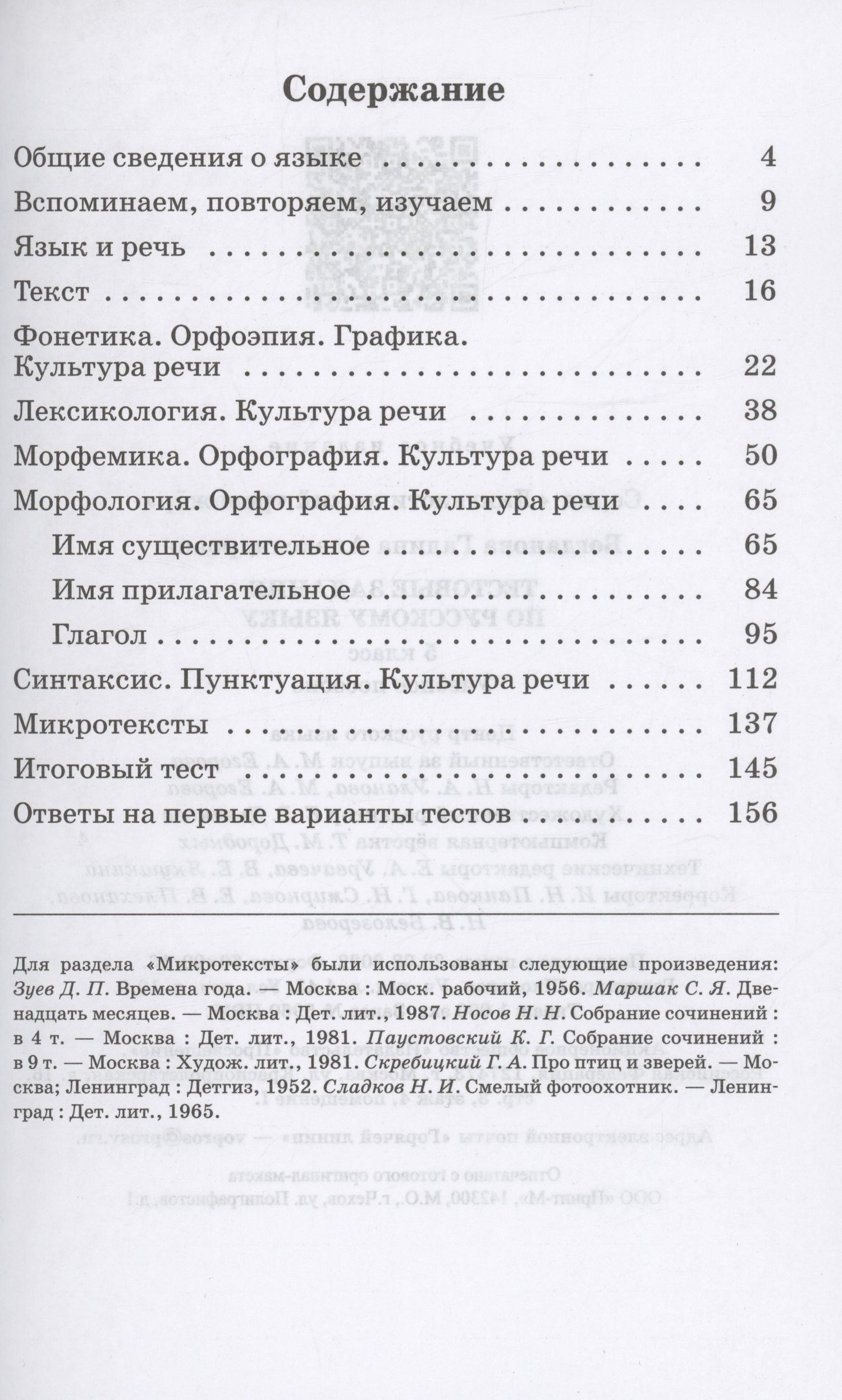 Галина Богданова: Тестовые задания по русскому языку. 5 класс. Учебное пособие