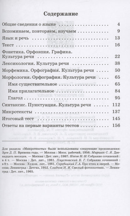 Галина Богданова: Тестовые задания по русскому языку. 5 класс. Учебное пособие