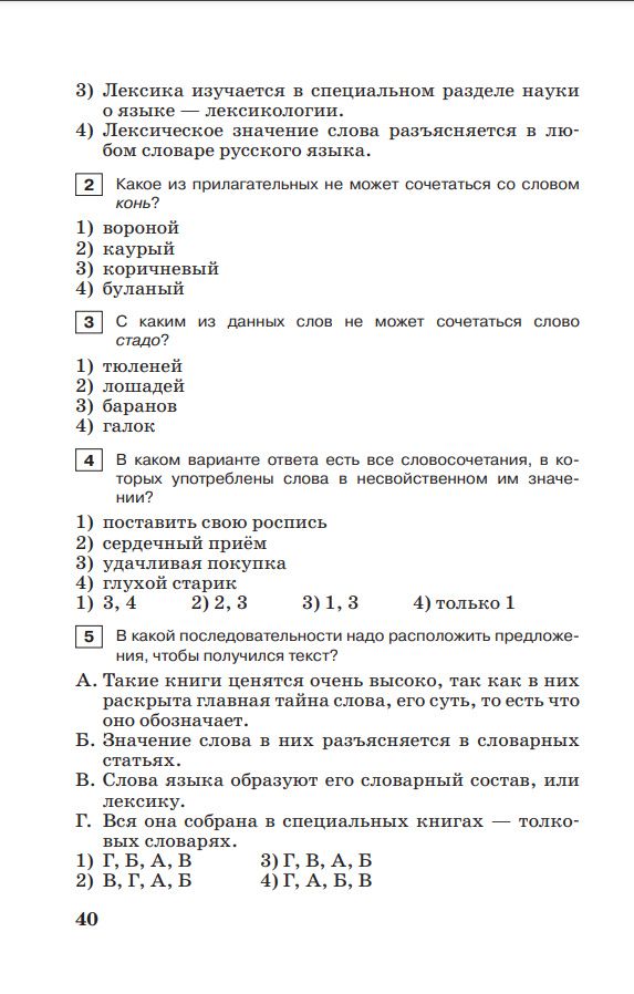 Галина Богданова: Тестовые задания по русскому языку. 5 класс. Учебное пособие