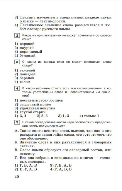 Галина Богданова: Тестовые задания по русскому языку. 5 класс. Учебное пособие