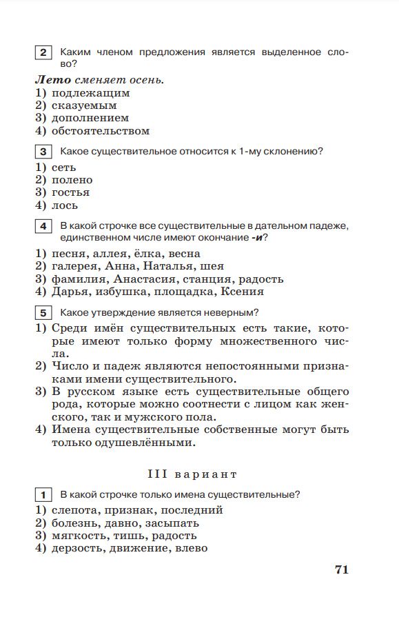 Галина Богданова: Тестовые задания по русскому языку. 5 класс. Учебное пособие