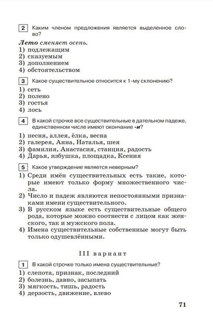 Галина Богданова: Тестовые задания по русскому языку. 5 класс. Учебное пособие