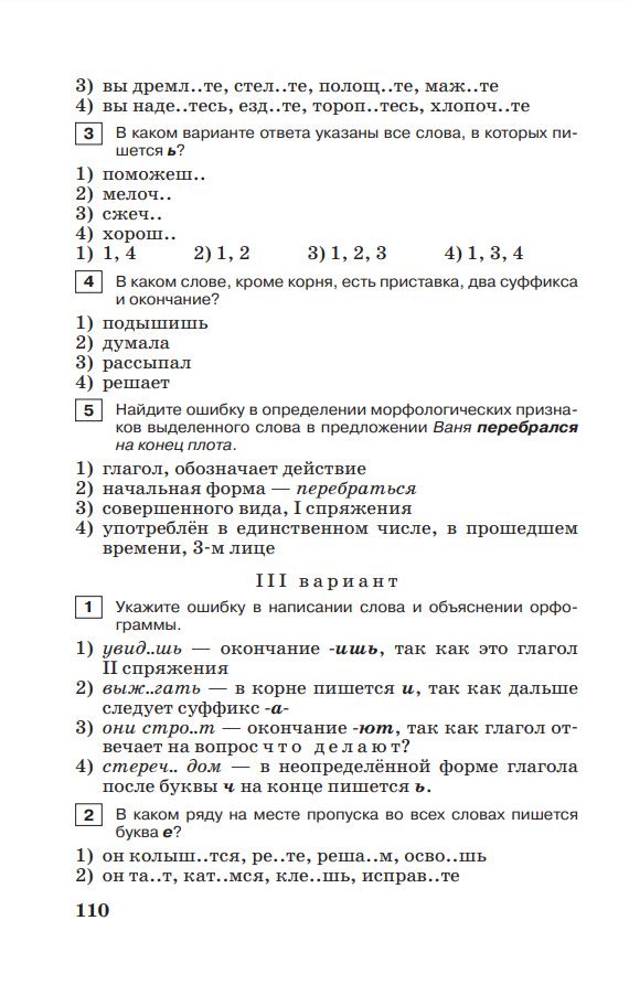 Галина Богданова: Тестовые задания по русскому языку. 5 класс. Учебное пособие