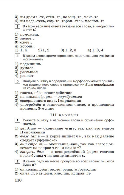 Галина Богданова: Тестовые задания по русскому языку. 5 класс. Учебное пособие
