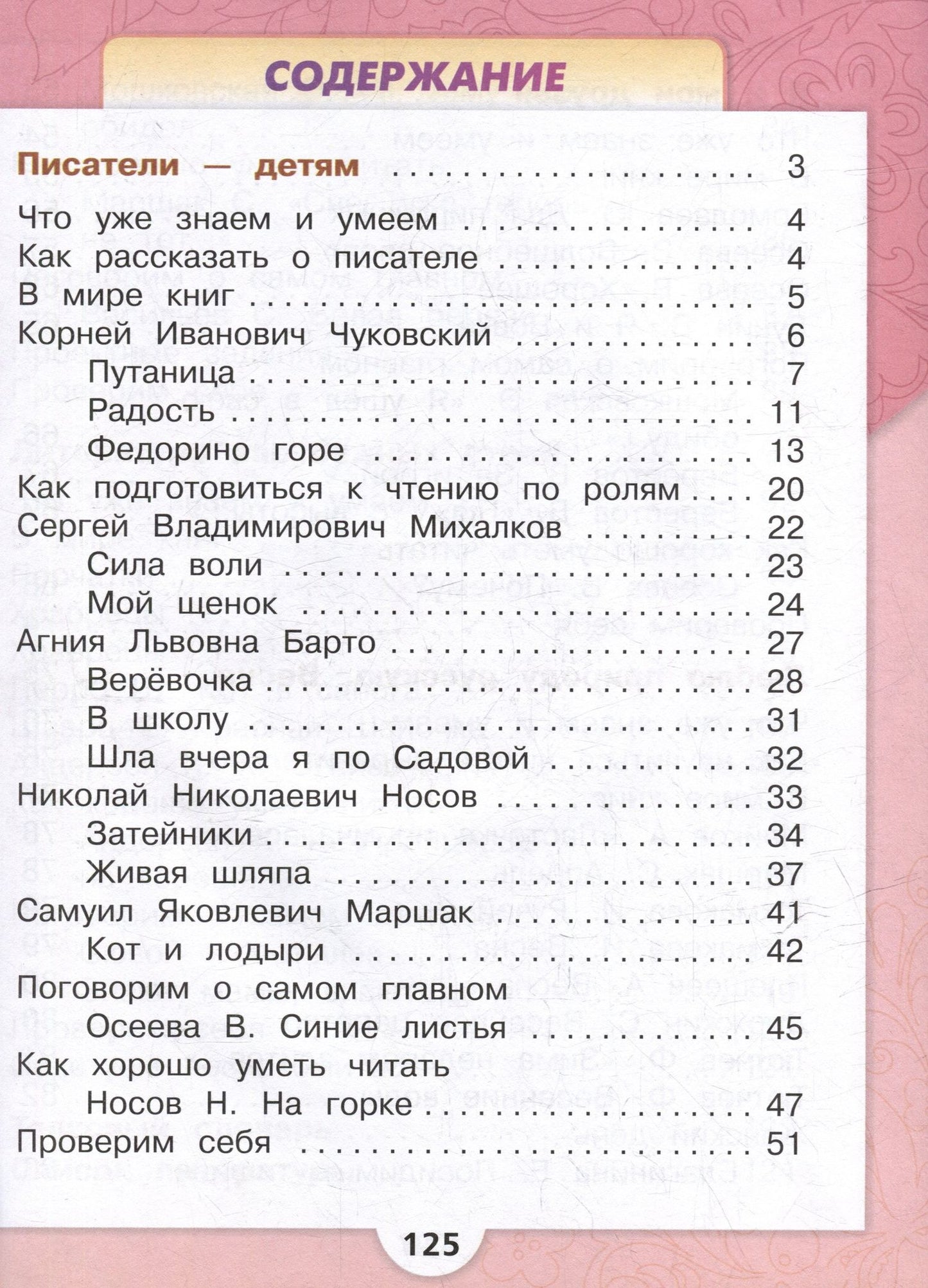 Людмила Климанова: Литературное чтение. Первый год обучения. В 3 частях. Часть 3