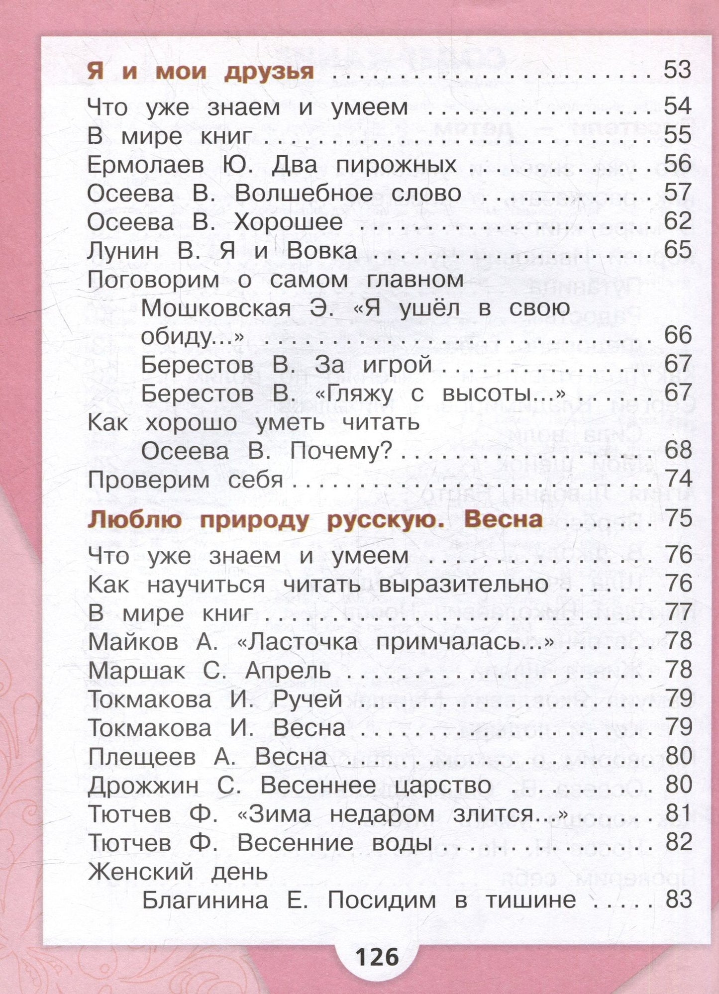 Людмила Климанова: Литературное чтение. Первый год обучения. В 3 частях. Часть 3