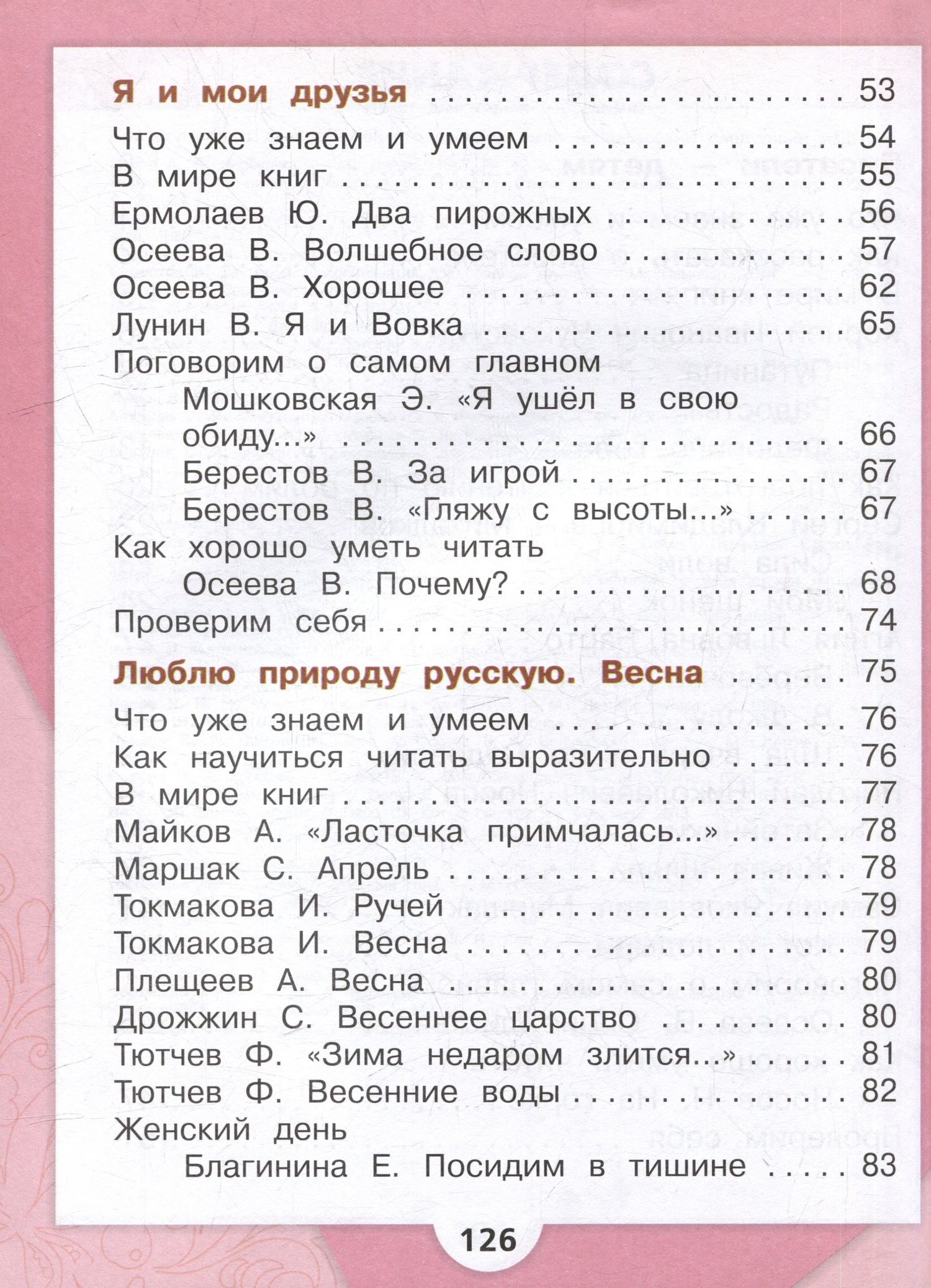 Людмила Климанова: Литературное чтение. Первый год обучения. В 3 частях. Часть 3