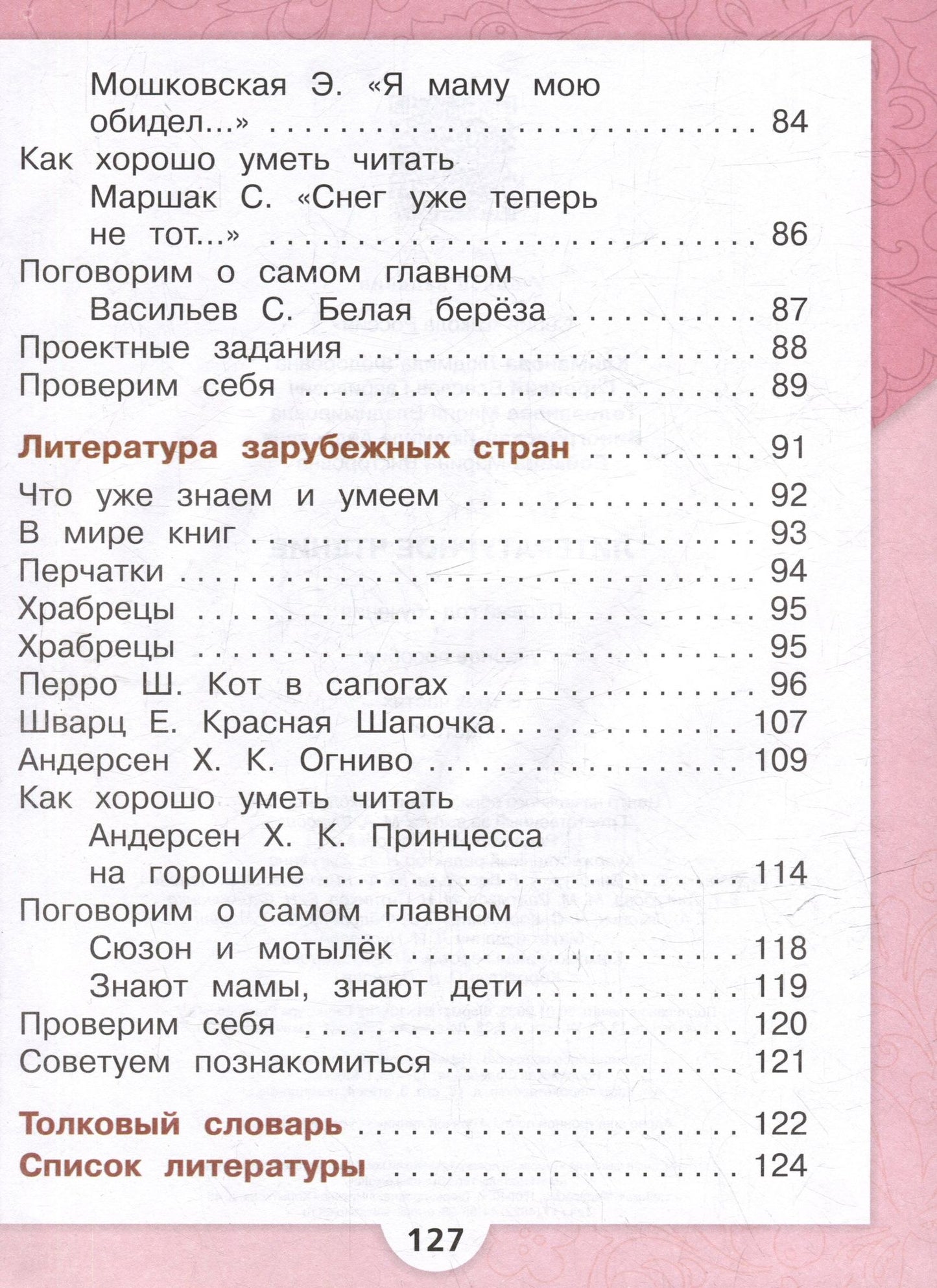 Людмила Климанова: Литературное чтение. Первый год обучения. В 3 частях. Часть 3