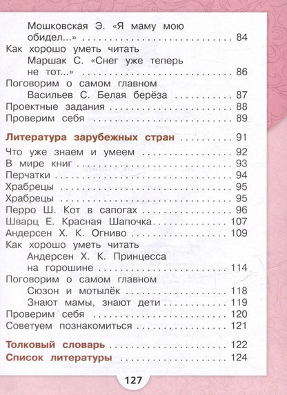 Людмила Климанова: Литературное чтение. Первый год обучения. В 3 частях. Часть 3