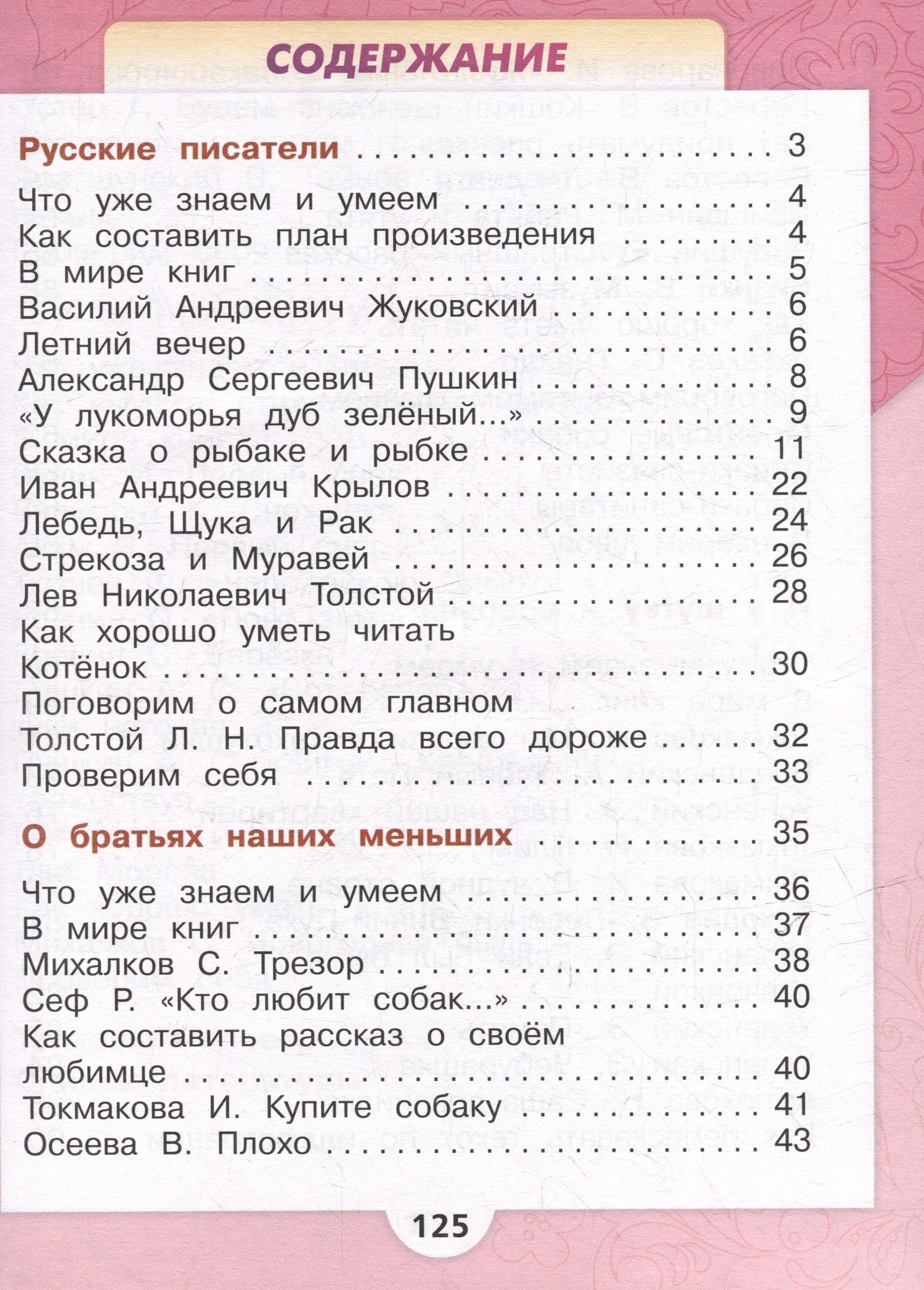 Людмила Климанова: Литературное чтение. Первый год обучения. В 3 частях. Часть 2