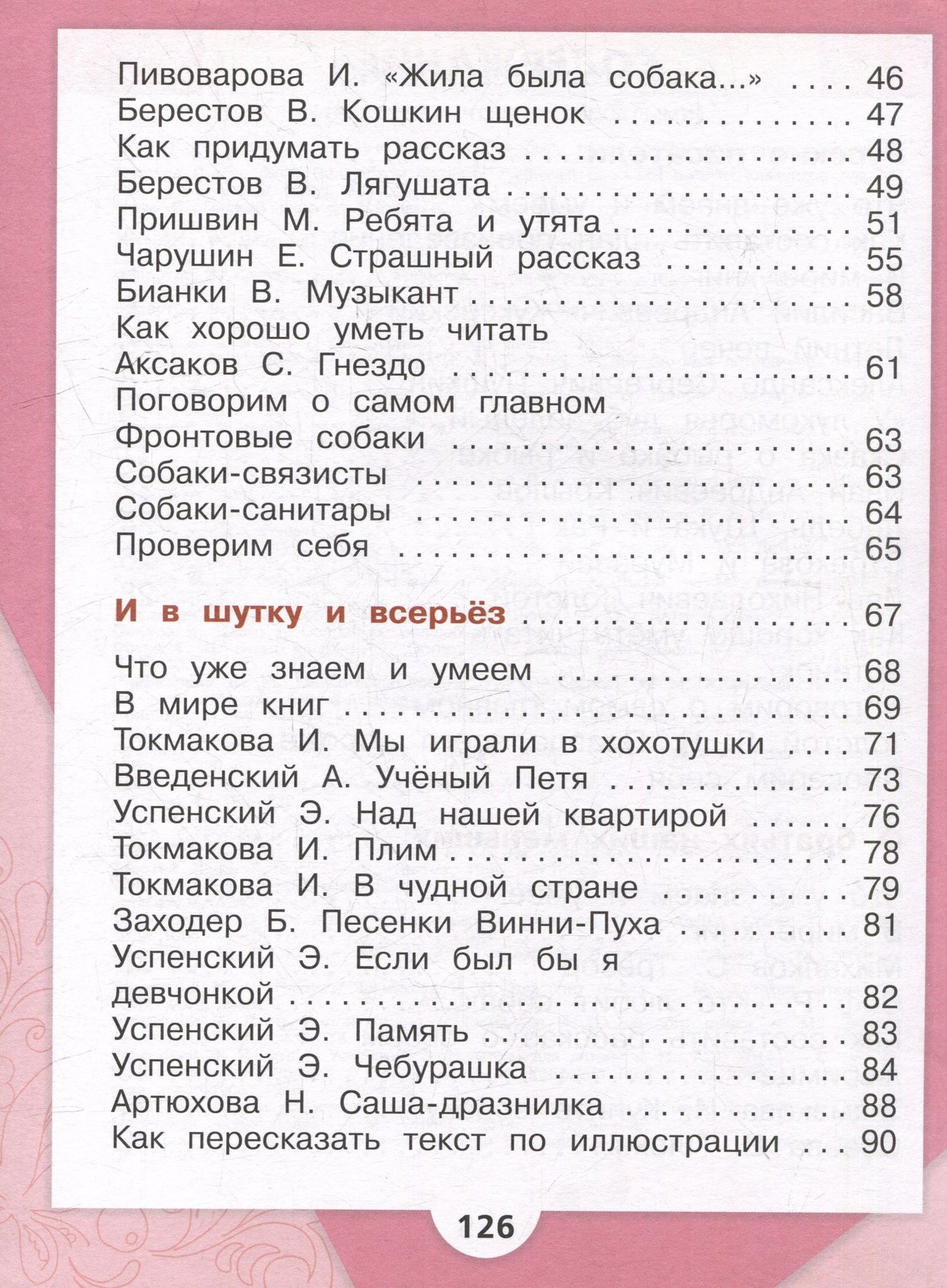 Людмила Климанова: Литературное чтение. Первый год обучения. В 3 частях. Часть 2