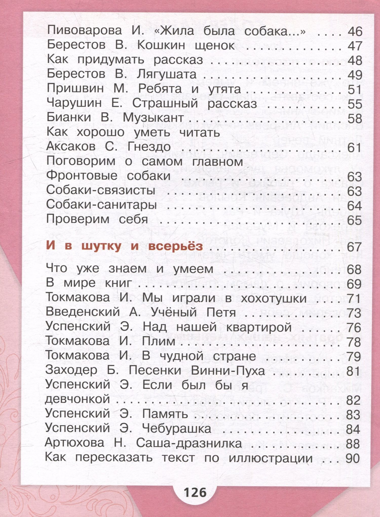 Людмила Климанова: Литературное чтение. Первый год обучения. В 3 частях. Часть 2