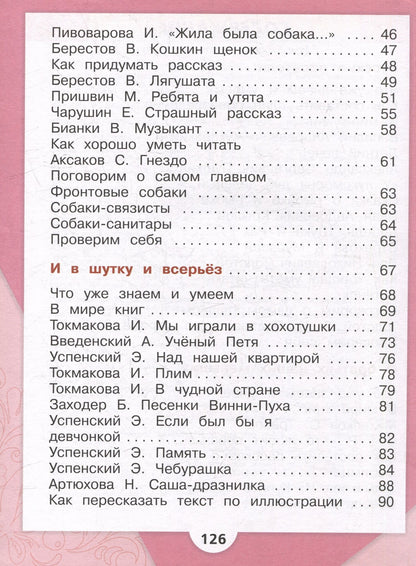 Людмила Климанова: Литературное чтение. Первый год обучения. В 3 частях. Часть 2