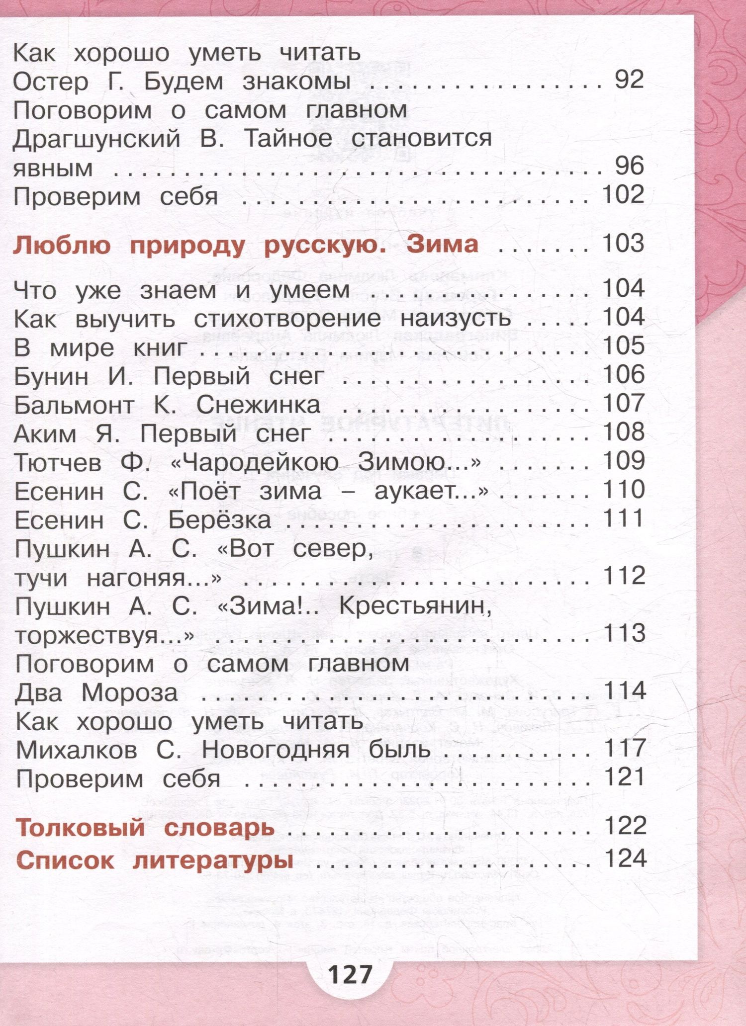 Людмила Климанова: Литературное чтение. Первый год обучения. В 3 частях. Часть 2
