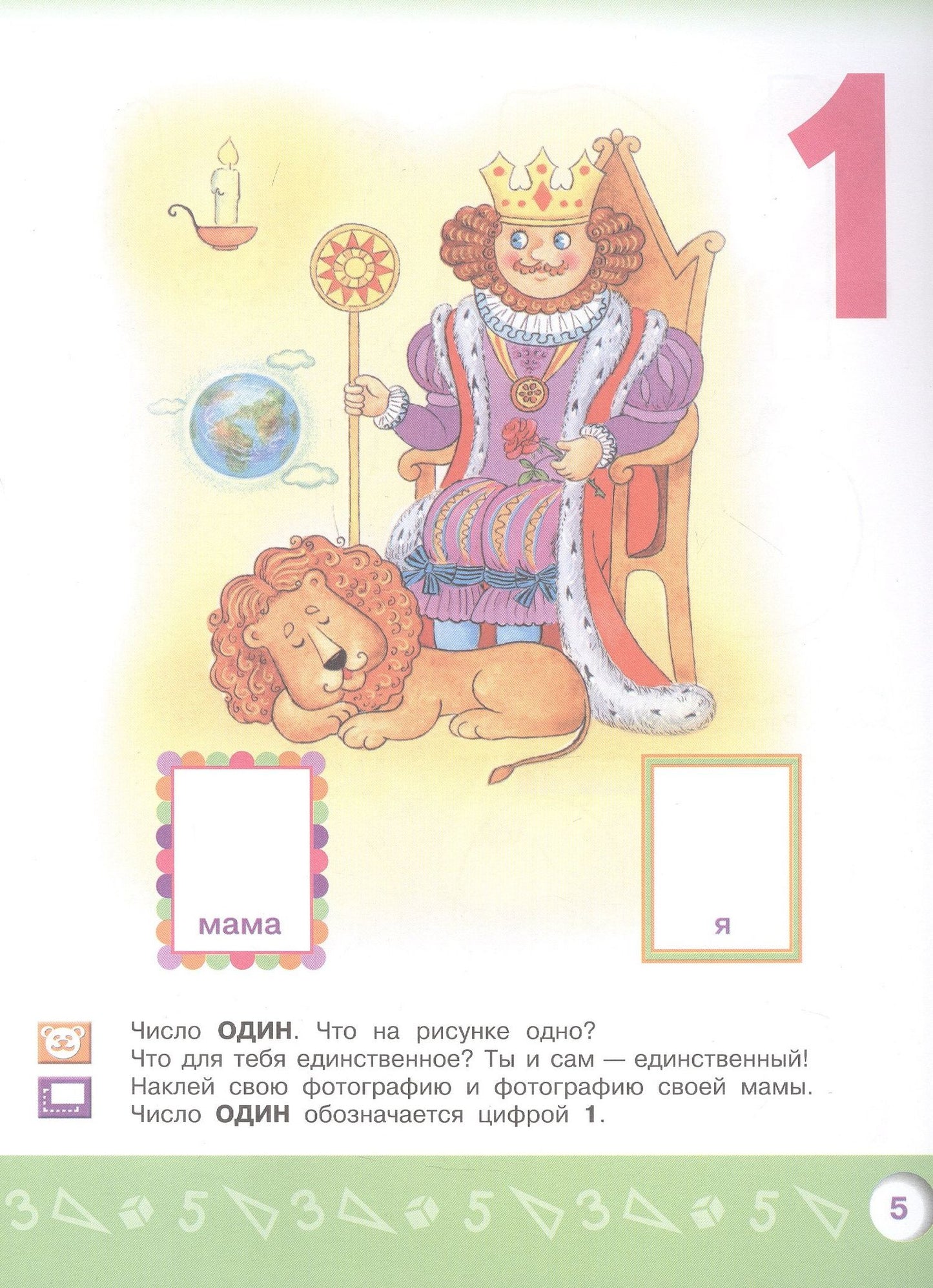 Елена Соловьева: Моя математика. Развивающая книга для детей 4-5 лет
