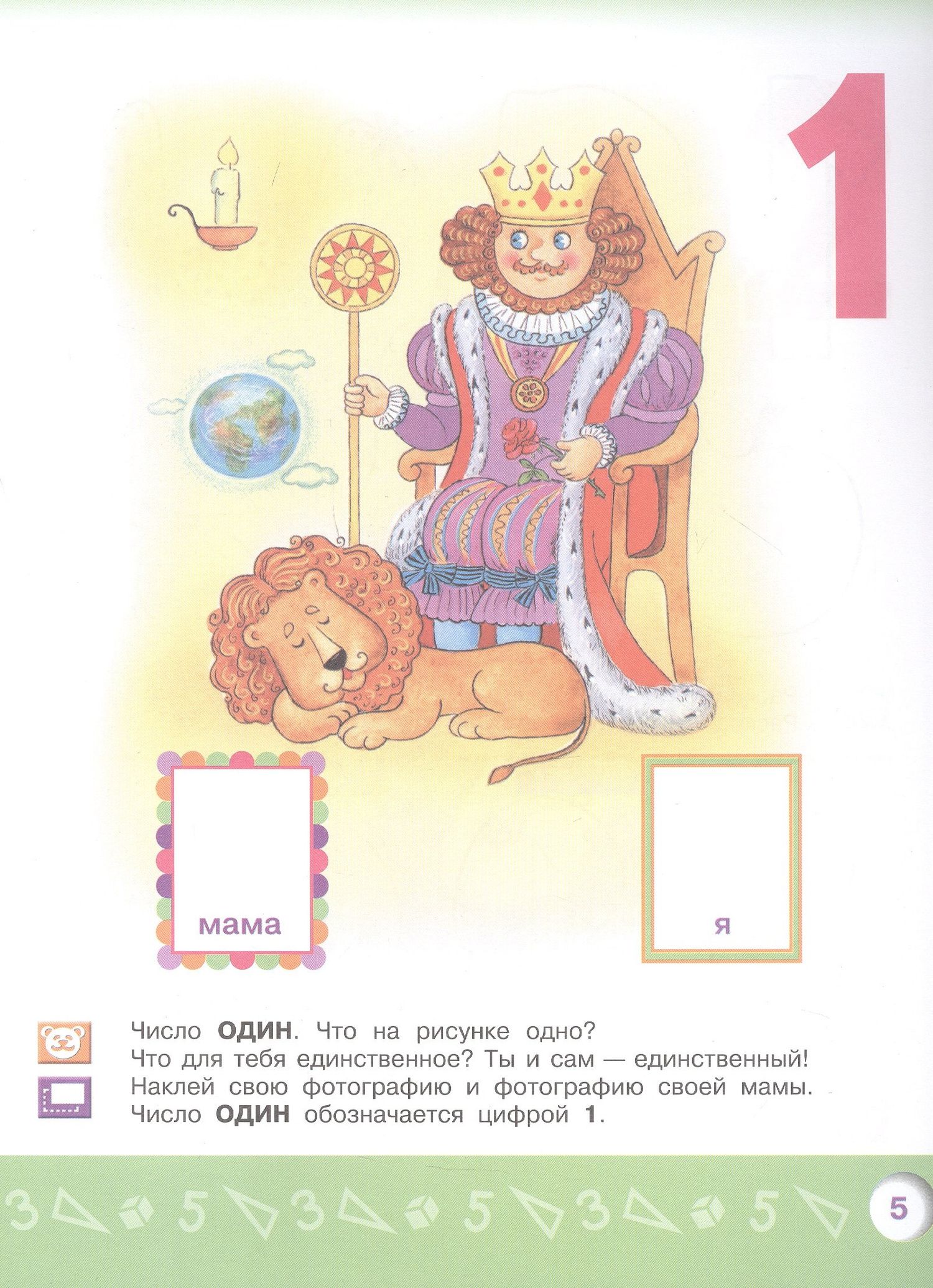Елена Соловьева: Моя математика. Развивающая книга для детей 4-5 лет