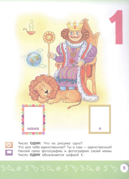 Елена Соловьева: Моя математика. Развивающая книга для детей 4-5 лет