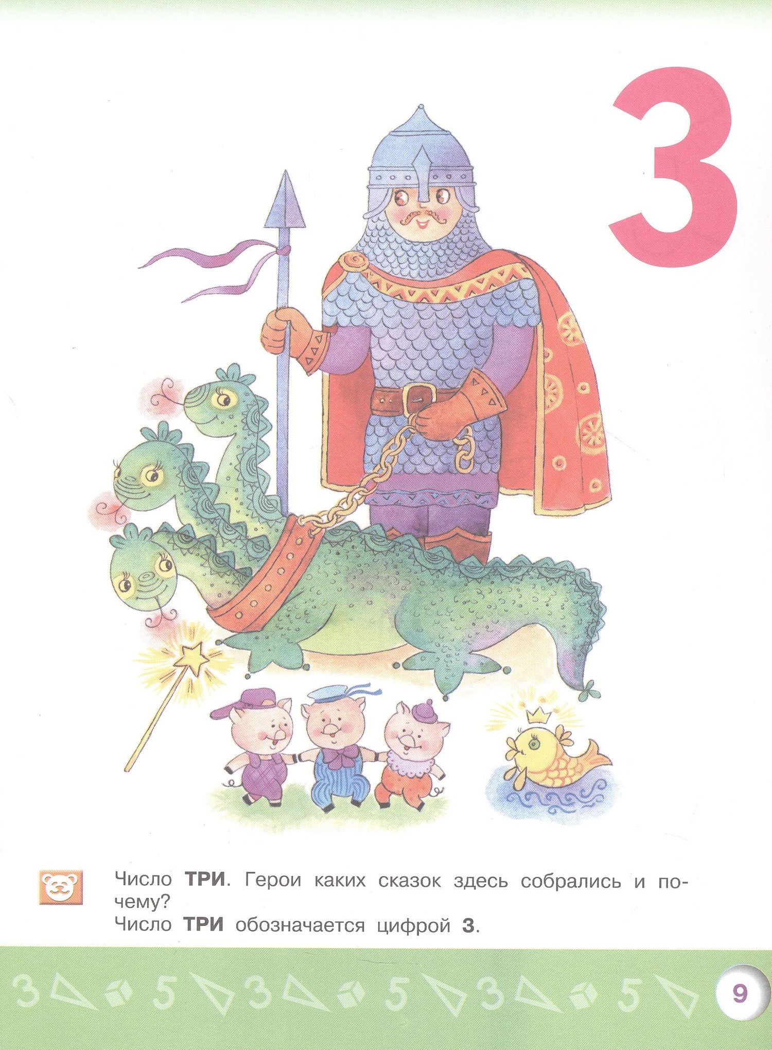 Елена Соловьева: Моя математика. Развивающая книга для детей 4-5 лет