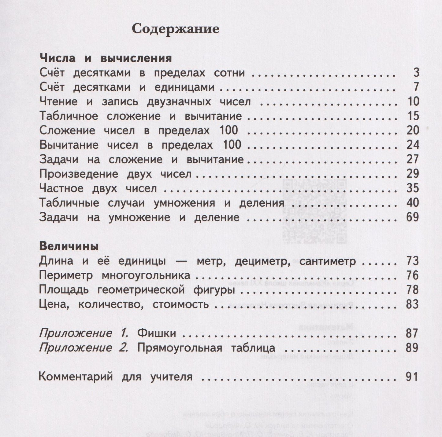 Виктория Рудницкая: Математика. 2 класс. Дидактические материалы. В 2 частях. Часть 1