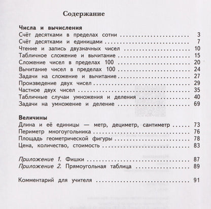 Виктория Рудницкая: Математика. 2 класс. Дидактические материалы. В 2 частях. Часть 1