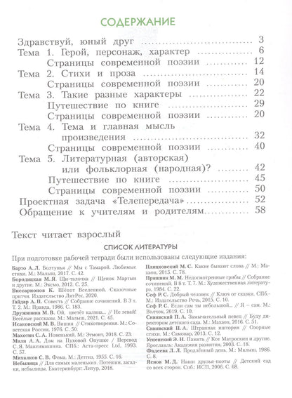 Светлана Самыкина: Литературное чтение. Рабочая тетрадь. 2 класс. В двух частях. Часть 1