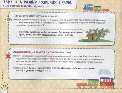 Наталья Теремкова: Посвистим и пожужжим, порычим и позвеним! Ш, Ж, Щ, Ч. Альбом для индивидуальной работы