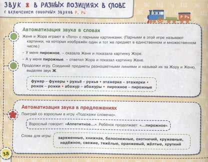 Наталья Теремкова: Посвистим и пожужжим, порычим и позвеним! Ш, Ж, Щ, Ч. Альбом для индивидуальной работы