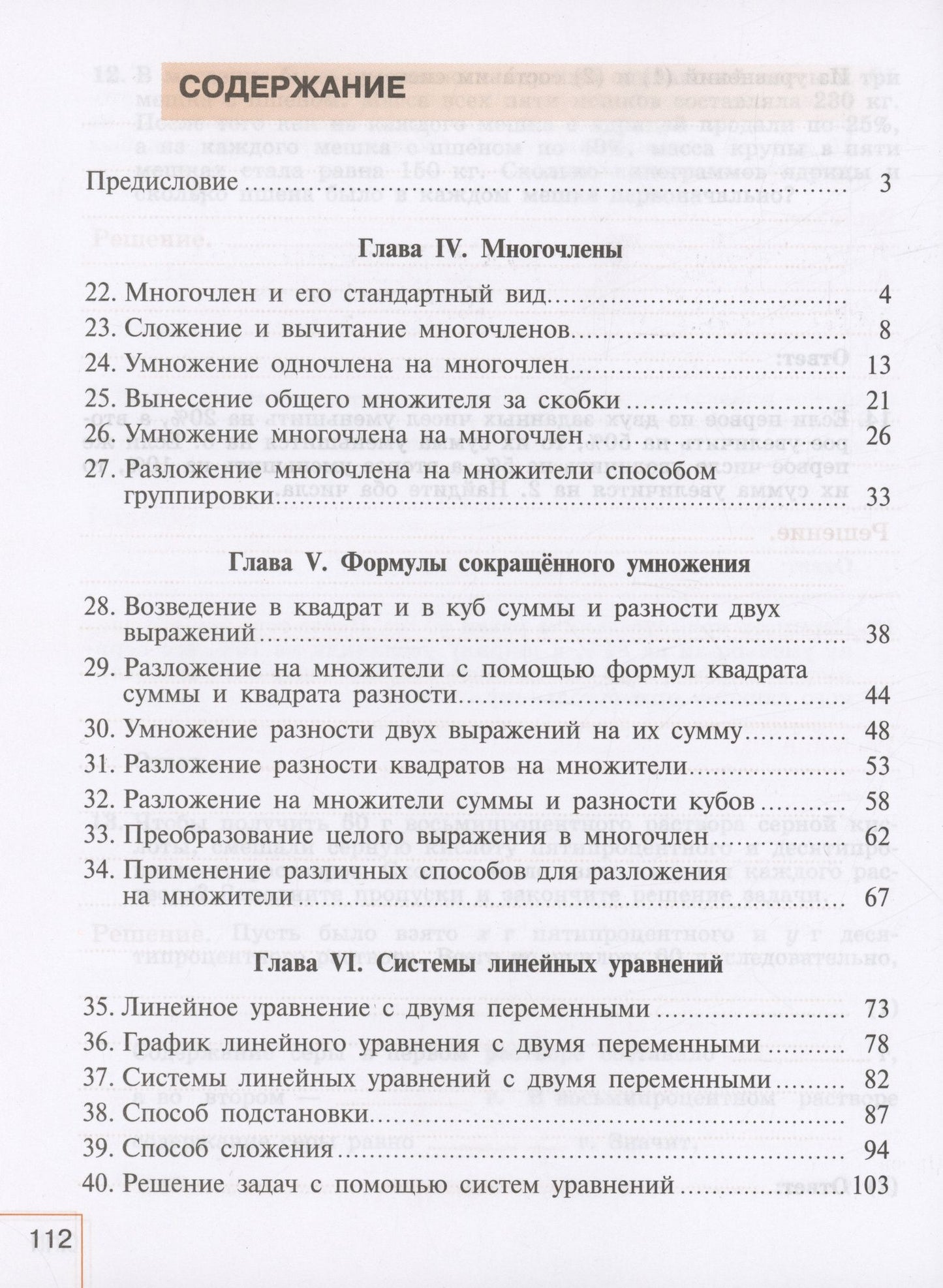 Лариса Крайнева: Алгебра. Базовый уровень. Рабочая тетрадь в 2-х частях. Часть 2. 7 класс