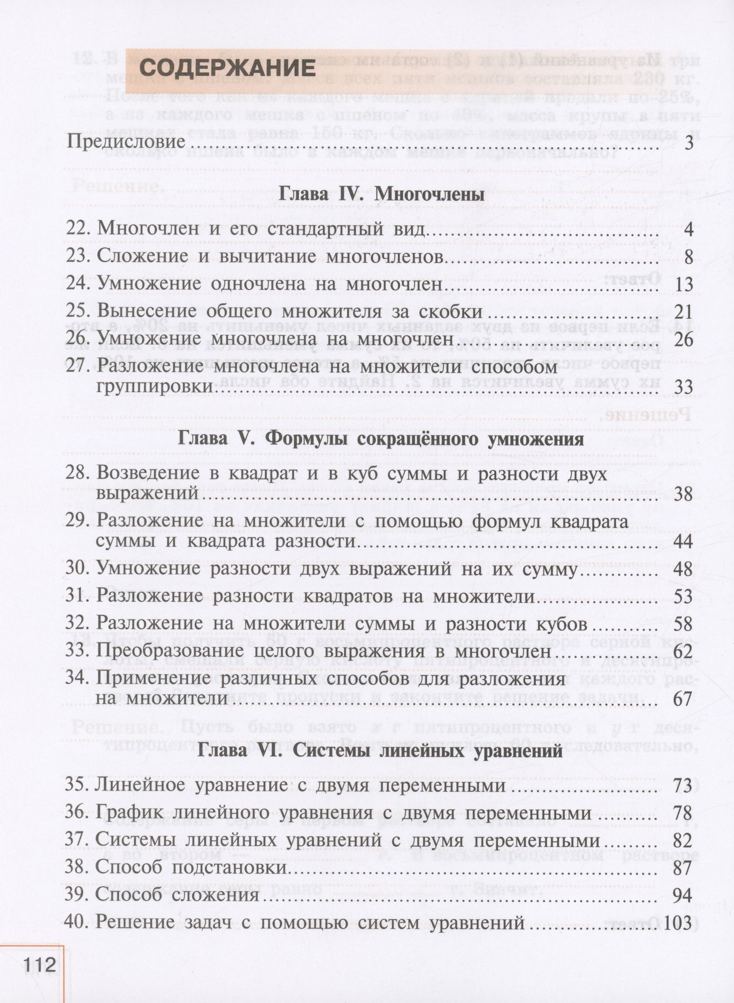 Лариса Крайнева: Алгебра. Базовый уровень. Рабочая тетрадь в 2-х частях. Часть 2. 7 класс