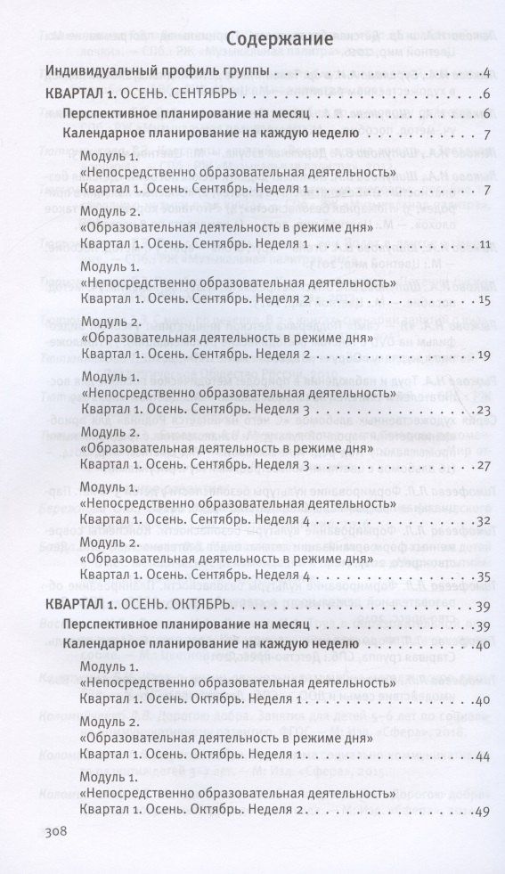 Ольга Бережнова: Календарное планирование образовательной деятельности по программе "Мир открытий". Рабочий план воспитателя. Базовый уровень. Старшая группа детского сада