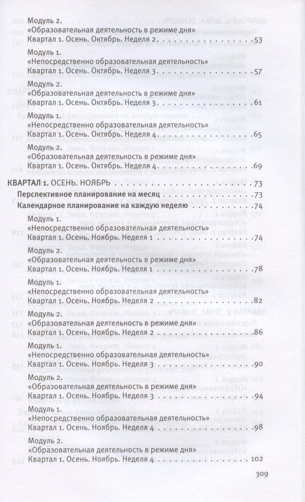 Ольга Бережнова: Календарное планирование образовательной деятельности по программе "Мир открытий". Рабочий план воспитателя. Базовый уровень. Старшая группа детского сада