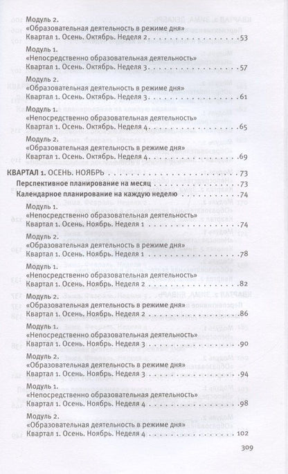 Ольга Бережнова: Календарное планирование образовательной деятельности по программе "Мир открытий". Рабочий план воспитателя. Базовый уровень. Старшая группа детского сада