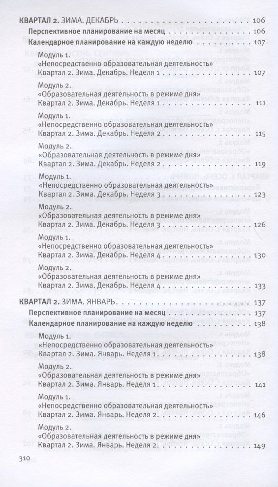 Ольга Бережнова: Календарное планирование образовательной деятельности по программе "Мир открытий". Рабочий план воспитателя. Базовый уровень. Старшая группа детского сада