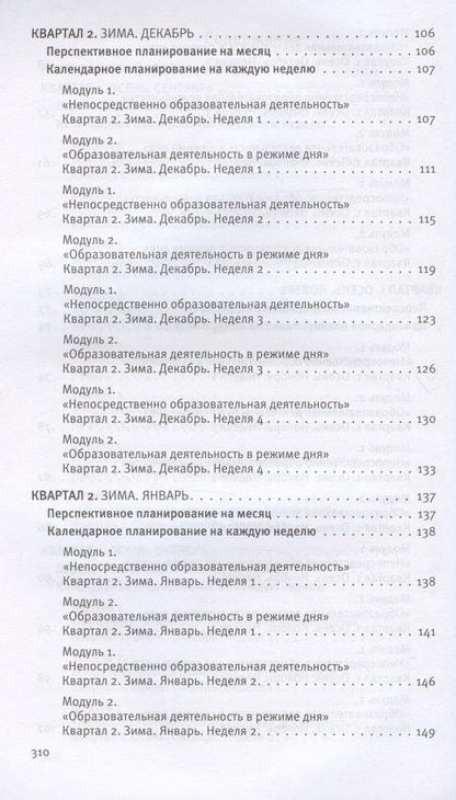 Ольга Бережнова: Календарное планирование образовательной деятельности по программе "Мир открытий". Рабочий план воспитателя. Базовый уровень. Старшая группа детского сада