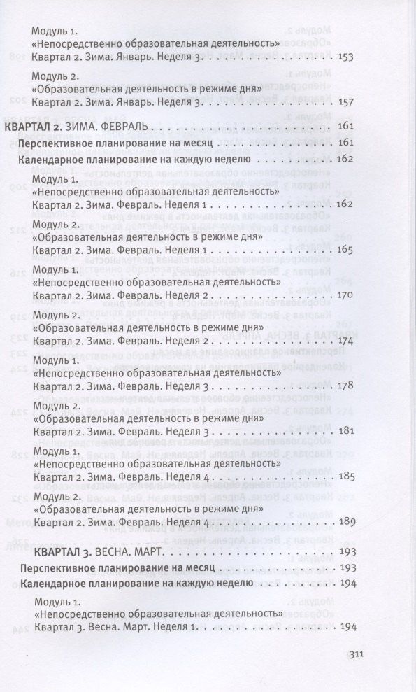 Ольга Бережнова: Календарное планирование образовательной деятельности по программе "Мир открытий". Рабочий план воспитателя. Базовый уровень. Старшая группа детского сада