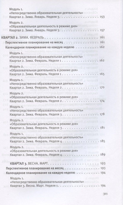 Ольга Бережнова: Календарное планирование образовательной деятельности по программе "Мир открытий". Рабочий план воспитателя. Базовый уровень. Старшая группа детского сада