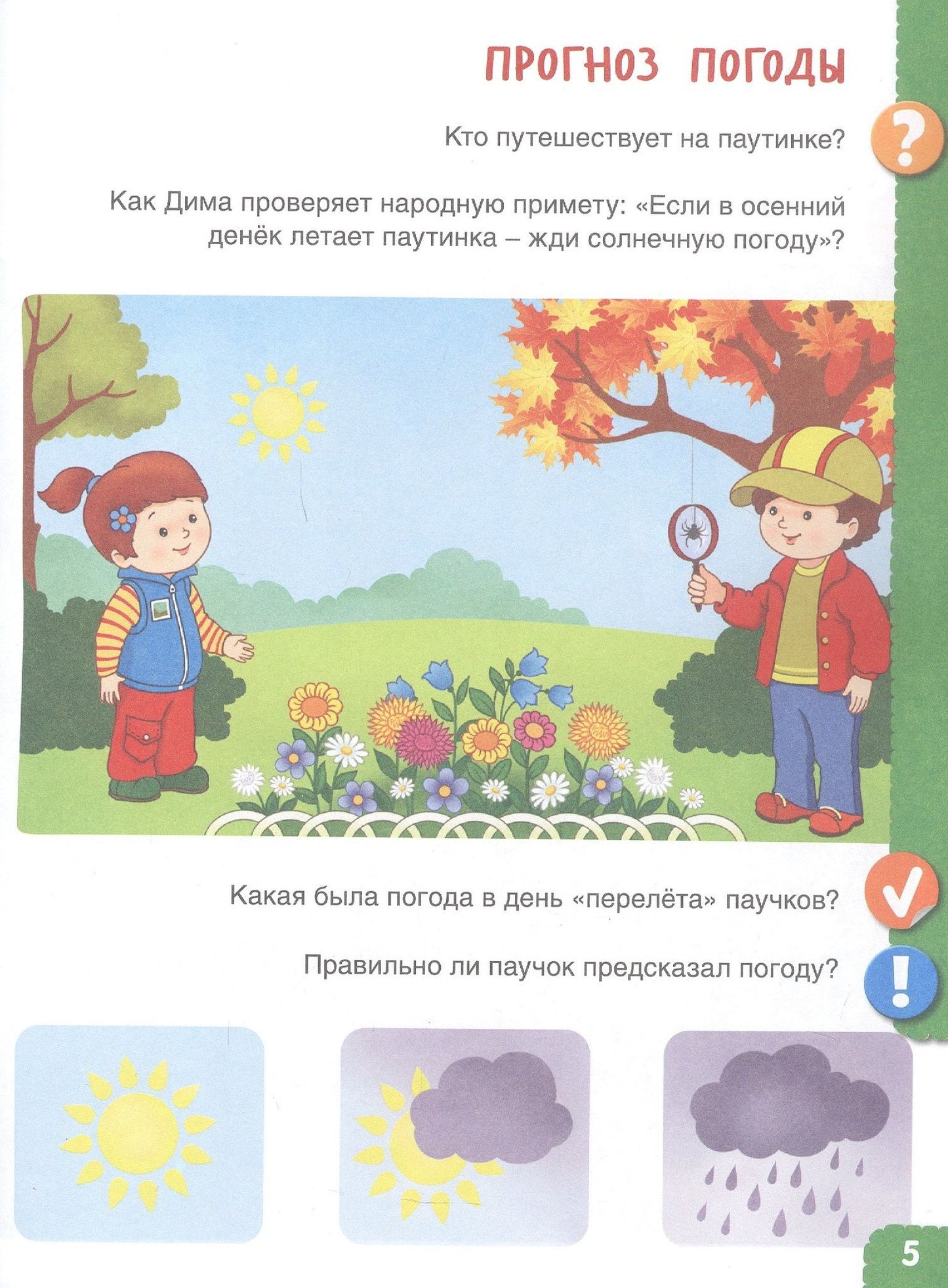 Лилия Тимофеева: От лета до лета. Ребёнок и окружающий мир. Альбом наблюдений. 4-5 лет. ФГОС ДО
