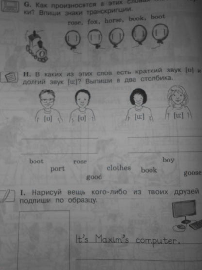 Мария Вербицкая: Английский язык. 2 класс. Рабочая тетрадь. ФГОС