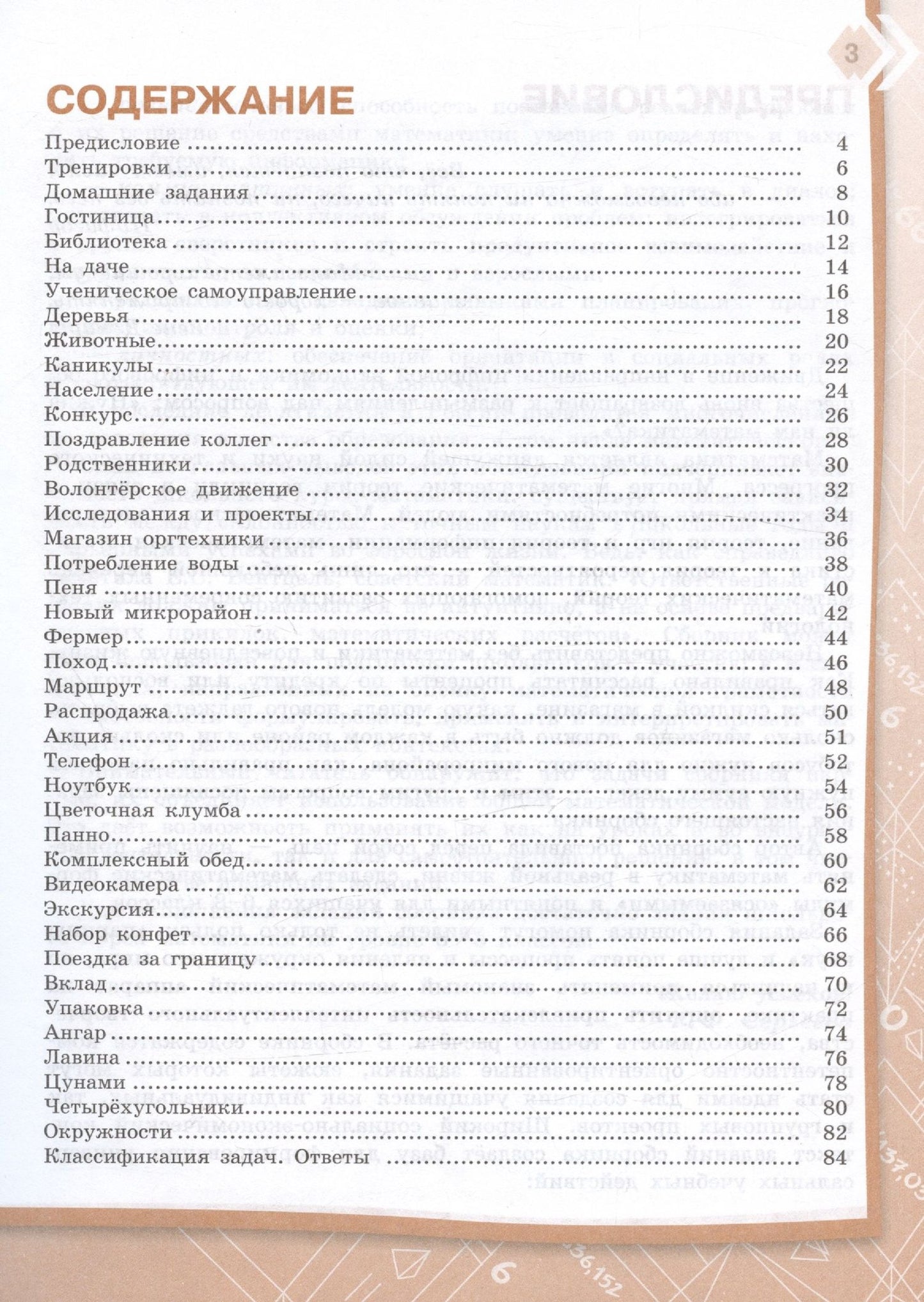 Татьяна Сергеева: Математика на каждый день. 6–8 классы. Учебное пособие