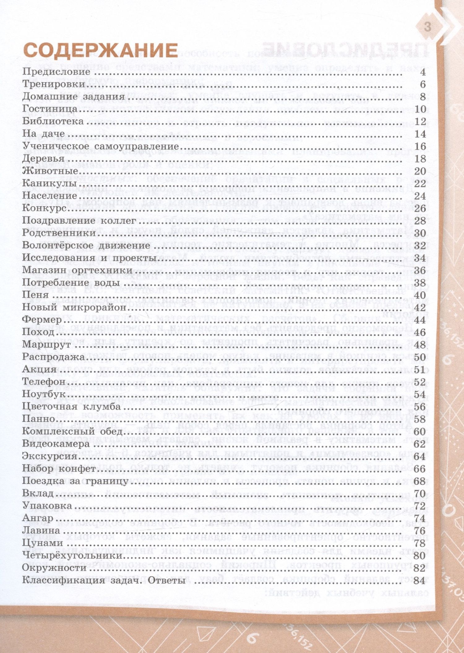 Татьяна Сергеева: Математика на каждый день. 6–8 классы. Учебное пособие