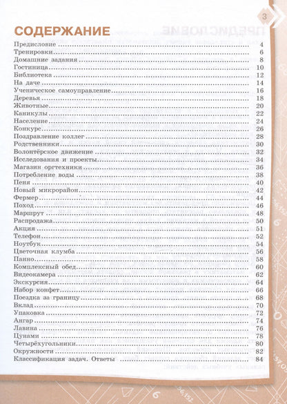 Татьяна Сергеева: Математика на каждый день. 6–8 классы. Учебное пособие